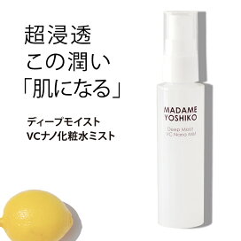 楽天市場 月間優良ショップ受賞 超浸透 ｖｃナノ化粧水ミスト 高保湿 Vc透明肌1 即浸透 乾燥肌 インナードライ肌2 内側を集中保湿3毛穴目立ち キメ乱れ ビタミンｃ誘導体 スクワラン4 日中のうるおい 即補給5 Vcナノ化粧水 お試しサイズ60ml 自然派コスメ
