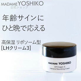 【公式】エイジングケア ハリ 弾力のリポソーム型クリーム【LHクリーム3】長時間保湿高保湿 エイジングケア こっくり濃厚 酵母 ハリ弾力に満ちた肌へ しっとり長時間リッチで滑らかな感触目元口元 年齢サイン明るい透明肌