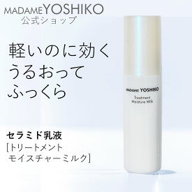 【公式】自然派 セラミド乳液 高保湿 【トリートメントモイスチャーミルク80mL】 キメ 毛穴目立ち肌をふっくら うるおい満ちる肌すっとなじむ濃密なコクのある感触の乳液しっとりするのにベタつかない/メレンゲミルク 日本製