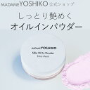 【公式】うるおう艶肌《オイルインパウダー》うるおい蓄えた艶肌x光のツヤ黄くすみとばして透明感 ラベンダーピンクパウダー一粒一粒を美容オイルでコーティング艶肌 長時間うるおい 体温で溶けて透明感シルキーオイルインパウダー日本製