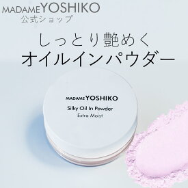 【公式】うるおう艶肌《オイルインパウダー》うるおい蓄えた艶肌x光のツヤくすみとばして透明感 ラベンダーピンクパウダー一粒一粒を美容オイルでコーティング艶肌 長時間体温で溶けて透明感オイルインパウダー日本製
