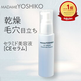 【公式】自然派 大人の乾燥/ 毛穴目立ち《セラミド美容液　50mL》【CEセラム】 インナードライ肌 内側乾く肌 うるおい長時間 深層を保湿毛穴まわり潤いふっくら 毛穴レス肌ビタミンC誘導体 サラサラ 白濁日本製