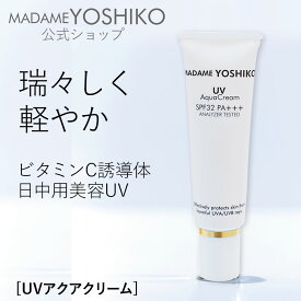 【公式】超ライトクリーム・ビタミンC誘導体 日中用美容UVクリーム 顔用 【UVアクアクリーム】 日焼け止め【 SPF32 PA+++】化粧下地/ 透明肌 クリア肌うるおう極軽クリームスキンケアUVシミ ・色素沈着ブロック敏感肌