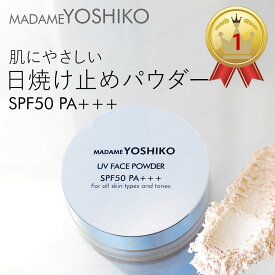 【公式】《スーパーDEAL10％ポイント還元》 自然派 なめらか UVフェイスパウダーSPF50 PA+++ トーンアップ 艶 ルース 日焼け止めパウダー《顔 /首/ 手》 フィニッシングパウダー肌にやさしいビタミンC誘導体 透明感なじむと「透明」