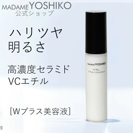 【公式】《DEAL10%還元》エイジングケア 高濃度セラミド Wプラス 美容液なめらかハリ肌・ツヤ・明るさうるおい閉じ込める高濃度セラミド乾燥・くすみ・ハリ不足すっと密着、うるおい密度肌速攻型ビタミンC誘導体『VCエチル』くすみを晴らし