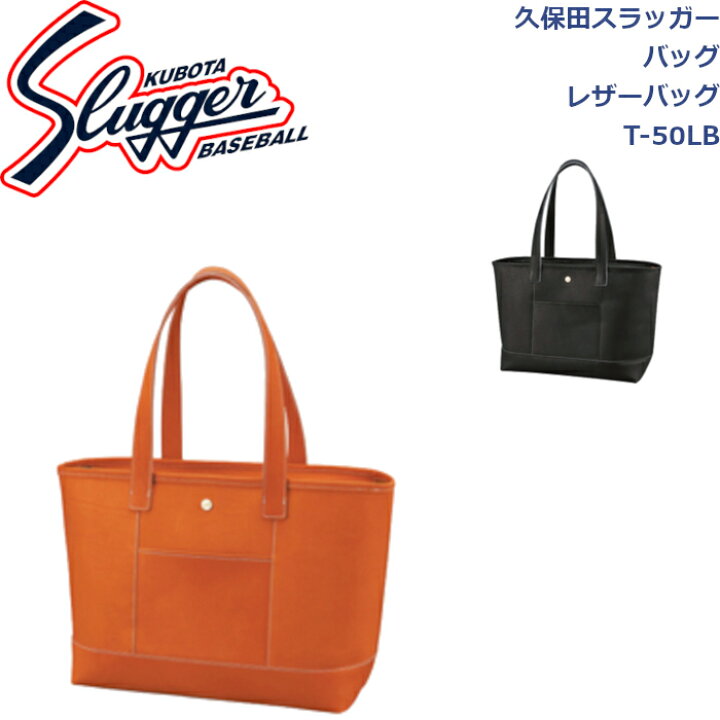 楽天市場】久保田スラッガーバッグレザーバッグT-50LBSLUGGER 