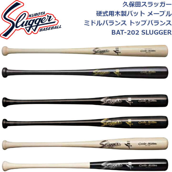 楽天市場】野球 久保田スラッガー硬式用木製バットメープル 84cm 85cm 