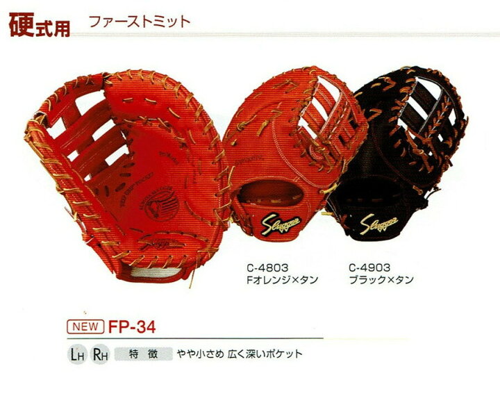楽天市場】久保田スラッガー 硬式ファーストミット FP-34 硬式グローブ 
