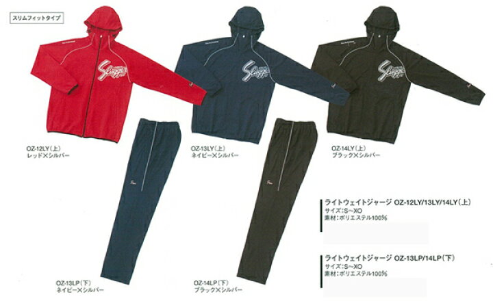 【ブラック】【送料無料】久保田スラッガー Kubota Slugger ライトウェイトジャージ OZ14LY 上着
