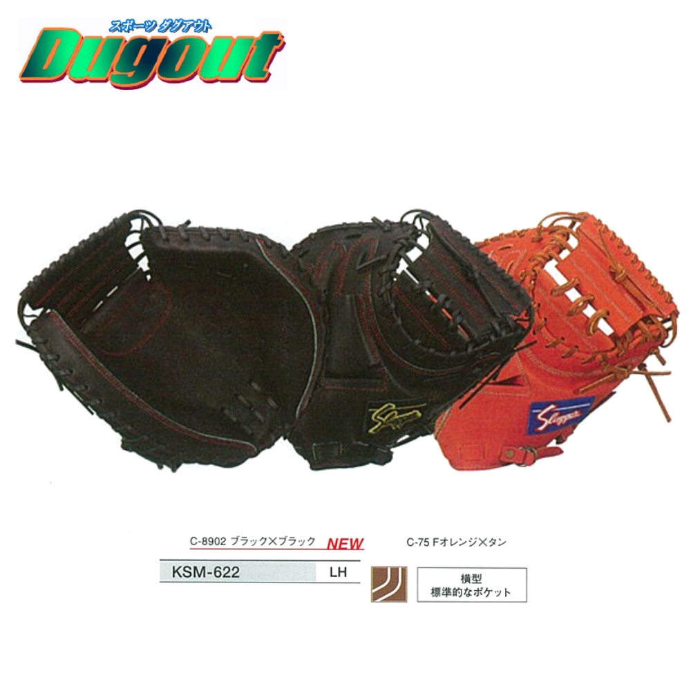 久保田スラッガー 野球 グローブ 軟式キャッチャーミットの人気商品 