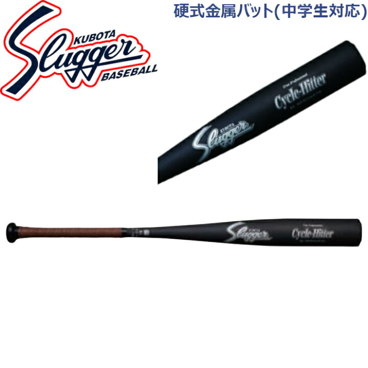 楽天市場】久保田スラッガー硬式金属バット(中学生対応)ミドルバランス 