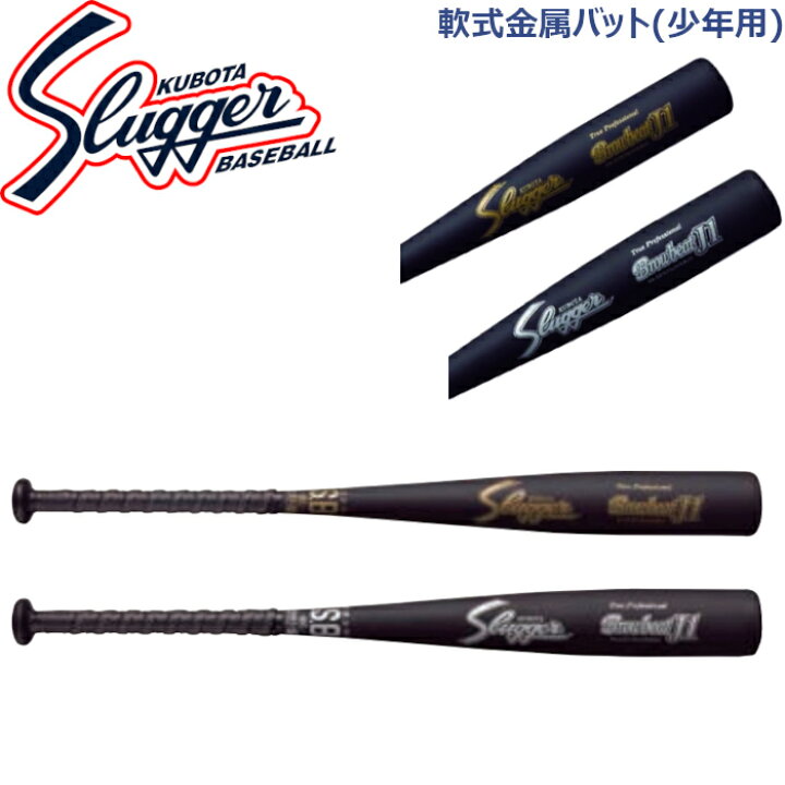 楽天市場】久保田スラッガー軟式金属バット(少年用)ミドルバランスBAT 