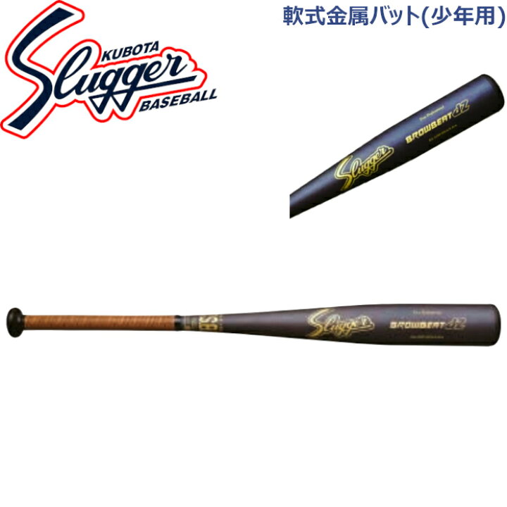 楽天市場】久保田スラッガー軟式金属バット(少年用)ミドルバランスBAT 