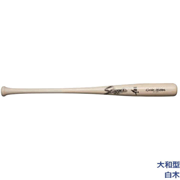楽天市場】野球 久保田スラッガー硬式用木製バットメープル 84cm 85cm 