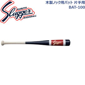 久保田スラッガーノック用木製バット(片手用)BAT-100 SLUGGER 野球 ベースボール 練習用 大人 一般 64cm ネイビー×レッド