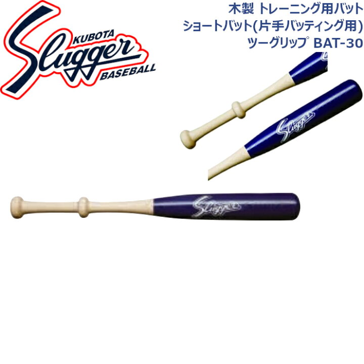 楽天市場】久保田スラッガートレーニング用バット片手バッティング用 