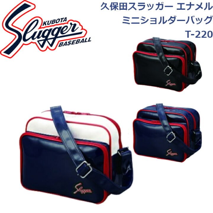 楽天市場】久保田スラッガー エナメルミニショルダーバッグ T-220 
