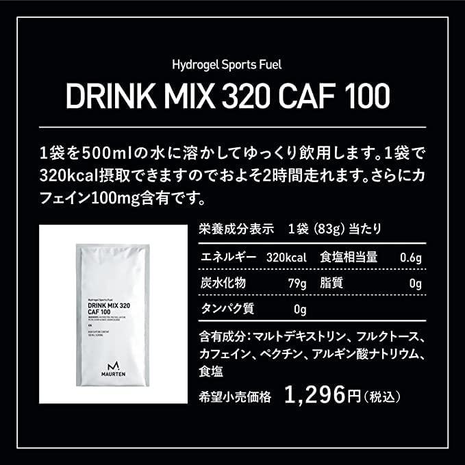 MAURTEN DRINK MIX320 ×4袋