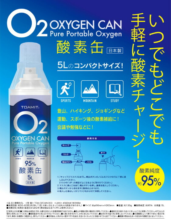 楽天市場】日本製酸素缶5L 5本セット 日本製 酸素缶 携帯酸素 酸素スプレー 酸素純度約95% 5リットル 酸素チャージ 酸素補給 コンパクトサイズ O2 oxygen can 東亜産業 TOAMIT : スポーツダグアウト 楽天市場】日本製酸素缶5L 5本セット 日本製 酸素缶 携帯酸素 酸素スプレー 酸素純度約95% 5リットル 酸素チャージ 酸素補給 コンパクトサイズ O2 oxygen can 東亜産業 TOAMIT : スポーツダグアウト