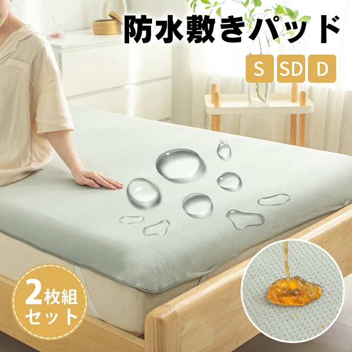 楽天市場】＼☆クーポン利用で10%OFF☆／【2枚組セット】防水敷き 
