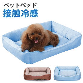 ＼★在庫処理10%OFFクーポン★／犬ベッド 猫ベッド ペットベッド S M ひんやりベッド 接触冷感 滑り止め 涼しい 犬用クッション 犬用クールベッド 洗える 夏用 速乾 丸洗い ソファー クッション ペットマット