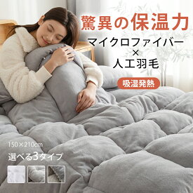 ＼★クーポン利用で10%OFF★／羽毛布団 150×210cm あったかい シングル 丸洗いOK 人工羽毛布団 ふわふわ 毛抜け防止 ダックダウン93％ 350dp 30マス立体キルト ループ付き ダックダウン 羽毛ふとん 羽毛掛け布団 掛け布団 軽い 暖かい 冬布団 ダニ退治 抗菌 防臭