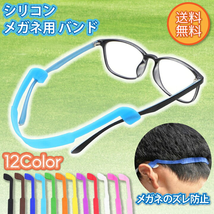 品揃え豊富で メガネバンド 眼鏡ストラップ 黒 ズレ防止 スポーツバンド シリコン 男女兼用