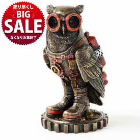 【LINE700円オフ】【在庫限り！売り尽くしSALE】ふくろう ブロンズ置物 飾り ブロンズ像 フクロウ 梟 鳥 野鳥の会 縁起もの インテリア 書斎 ギフト