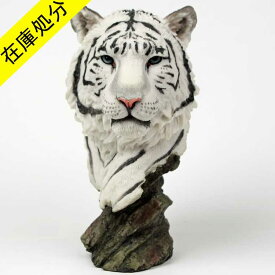 【在庫処分 SALE】Snow Tiger トラの頭置物 アニマルヘッド アニマル 動物 ホワイトタイガー 動物 飾り物 タイガー フィギュア 虎 とら トラ かっこいい 置物 リアル プレゼント ギフト 誕生日 引っ越し祝い 就職祝い 敬老の日