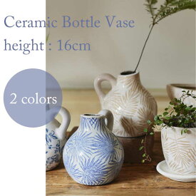 【P10倍】【完全売り尽くし】花瓶 置き花瓶 16cm ボトル 花器 陶器 陶器製花瓶 置物 ナチュラル 可愛い 小さめ 取っ手 青 ベージュ 小花入れ ドライフラワー 一輪 ブーケ 花束 飾り 雑貨 花 プレゼント 誕生日 引っ越し祝い ギフト海外インテリア