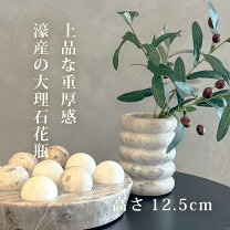 楽天市場】大理石 花瓶（花瓶｜インテリア小物・置物）：インテリア 