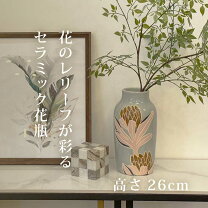 楽天市場】花柄（素材（インテリア）陶器・磁器）（花瓶｜インテリア  