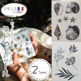 【P7倍】【在庫限り！売り尽くし SALE】フランス産 タトゥーシール 2タイプ 子供 大人 フェス イベント 花 フランス おしゃれ かわいい ステッカー ウォール アート diy ヨーロッパ 北欧 ラッピング メール便ギフト