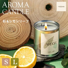 【LINE700円オフ】ポルトガル製 アロマキャンドル 杉 x レモンリーフ 2size クルエルティフリー オーガニック ハンドメイド サステナブル 50時間持続 220g アロマ キャンドル 香り 柑橘 男性 樹脂 おしゃれ ヨーロッパ プレゼント nidoreギフト