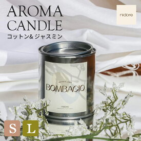 【LINE700円オフ】アロマキャンドル コットン x ジャスミン 2size ヴィーガン クルエルティフリー オーガニック サステナブル 50時間持続 アロマ キャンドル ハーブ 香り 爽やか 柔軟剤 ヨーロッパ ギフト プレゼント nidore