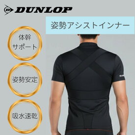 DUNLOP [公式] ゲーミング マッスル 姿勢アシストインナー　トップス eスポーツ専用 コンプレッションウェア 日本製 ブラック S M L LL ゲーミングギア 吸汗速乾 ユニセックス ダンロップ