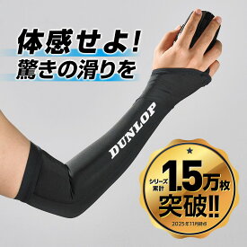 [公式]ダンロップ ゲーミングマッスル アームサポーター eスポーツ専用 FPS/TPS特化 右腕専用 日本製 ブラック SS-S S-M M-L ゲーミングギア アームカバー メンズ 冷感 吸汗速乾 ユニセックス DUNLOP かっこいい