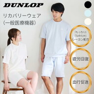 DUNLOP [公式] ゲーミング マッスル リカバリーウェア 半袖 上下セット 一般医療機器 疲労回復 部屋着 ル…