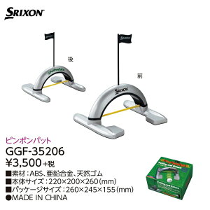【ダンロップ】 SRIXON（スリクソン）　ピンポンパット　GGF-35206【練習グッズ】