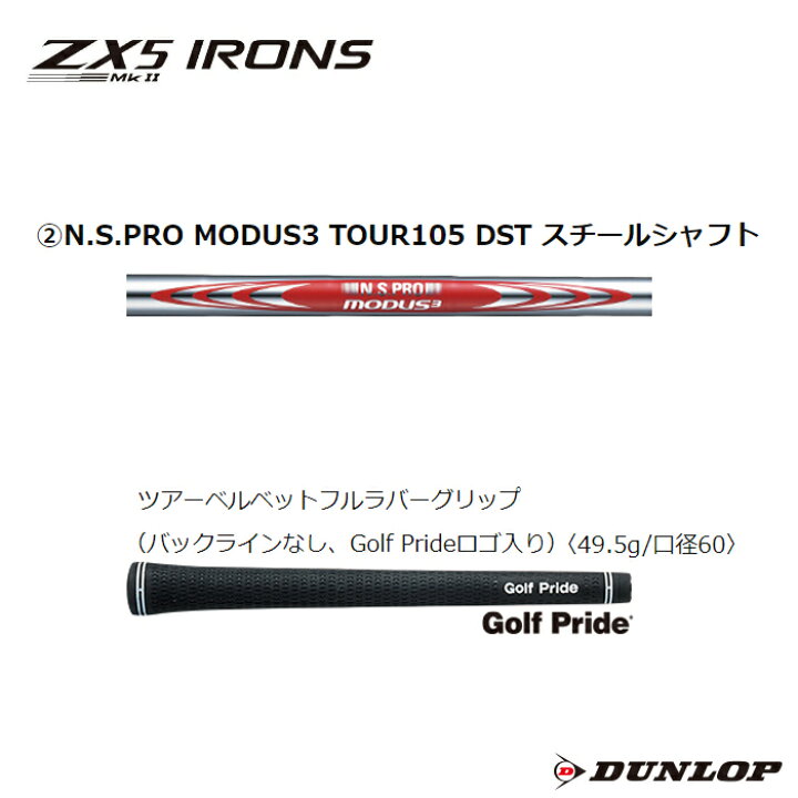 ダンロップ SRIXON スリクソン ZX5 アイアン N.S.PRO MODUS3 TOUR 105 