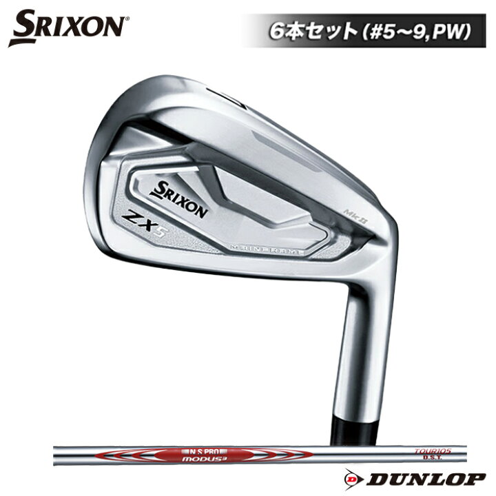 楽天市場】ダンロップ SRIXON スリクソン ZX5 MkII アイアン N.S.PRO 