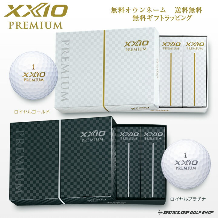 楽天市場 無料ラッピング ゴルフボール ｘｘｉｏ ｐｒｅｍｉｕｍ ゼクシオ プレミアム １ダース 12個 ギフト オウンネーム無料 送料無料 Dunlop Golf Shop