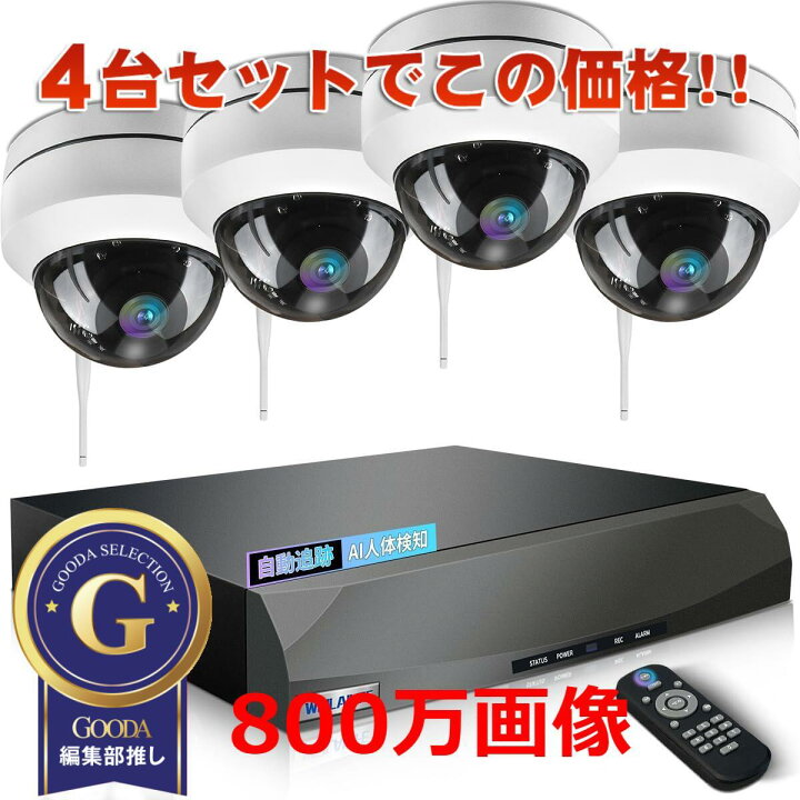 楽天市場】防犯カメラ ワイヤレス 屋外 工事不要 4台セット ドーム型 