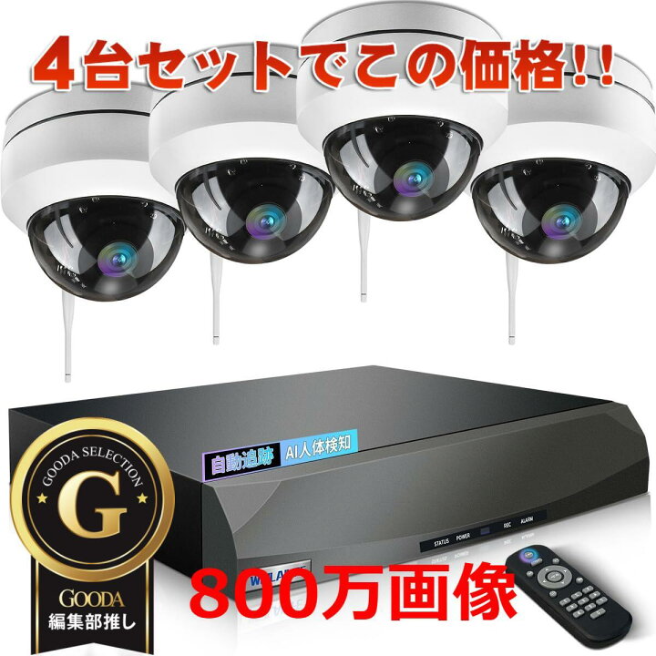 楽天市場】防犯カメラ ワイヤレス 屋外 工事不要 4台セット ドーム型  