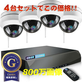 【クーポンで最大50％OFF】防犯カメラ ワイヤレス 屋外 工事不要 4台セット ドーム型　防犯カメラ ワイヤレス 屋外 日本製 レンズ 防犯カメラセット 800万画素 監視カメラ 録画 無線NVR　IPカメラ 暗視対応遠 隔操作可能 microSDカード モーションセンサー 防水 暗視 広角