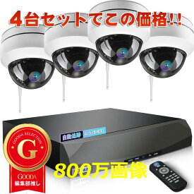 【クーポンで最大50％OFF】防犯カメラ ワイヤレス 屋外 工事不要 4台セット ドーム型　防犯カメラ ワイヤレス 屋外 日本製 レンズ 防犯カメラセット 800万画素 監視カメラ 録画 無線NVR　IPカメラ 暗視対応遠 隔操作可能 microSDカード モーションセンサー 防水 暗視 広角