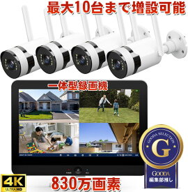 【クーポンで最大50％OFF】防犯カメラ ワイヤレス 屋外 工事不要 4台セット 防犯カメラ ワイヤレス 屋外 日本製 レンズ 防犯カメラ wifi 防犯カメラ800万 防犯カメラセット 家庭用セット 監視カメラ モニターセット 録画 ワイヤレスIPカメラ モーション 防水 暗視 広角