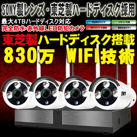 【クーポンで10000円OFF】防犯カメラ ワイヤレス 屋外 工事不要 4台セット 防犯カメラ ワイヤレス 屋外 日本製 レンズ 防犯カメラ wifi 防犯カメラ800万 防犯カメラセット 家庭用セット 監視カメラ モニターセット 録画 ワイヤレスIPカメラ モーション 防水 暗視 広角