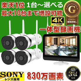 【期間限定！半額クーポン】防犯カメラ ワイヤレス 屋外 工事不要 4台セット　防犯カメラ wifi 防犯カメラ Wi-Fi 防犯カメラセット　家庭用セット 監視カメラ ワイヤレス　モニターセット 800万画素　10台まで増設可能 録画 ワイヤレスIPカメラ モーション 防水 暗視 広角