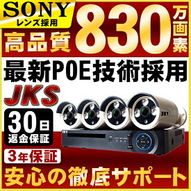 【クーポンで5000円OFF】防犯カメラ 屋外1~ 8台セット 双方向通話 防犯カメラ 有線 防犯カメラ poe 工事不要 830万画素 監視カメラ 電源不要 POE給電 暗視対応 遠隔操作 モーションセンサー 超高画質　屋外監視カメラ スマホ LAN 有線 赤外線　見守りカメラ POE130-30G
